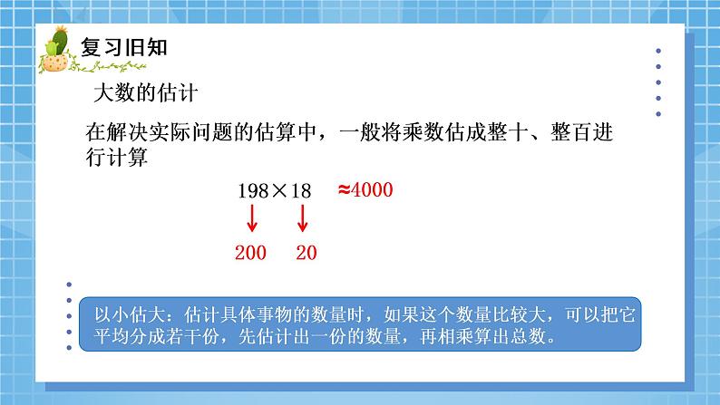 05北师大版四年级上册数学《练习三》PPT课件第4页