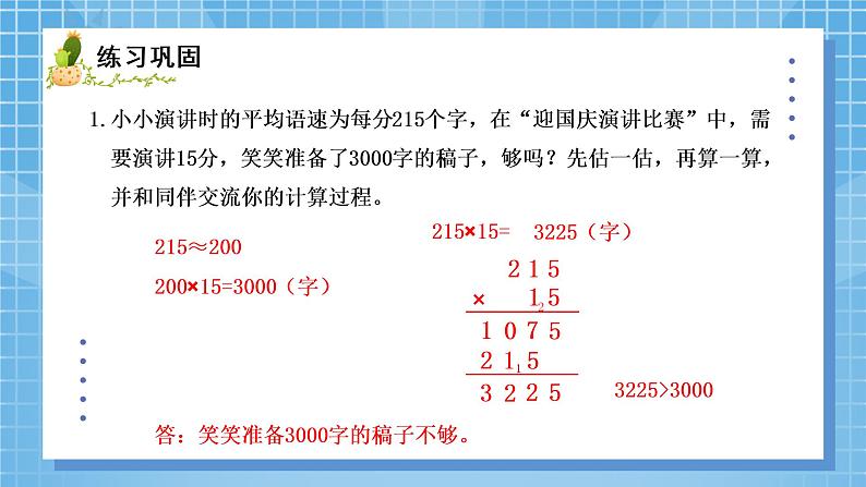 05北师大版四年级上册数学《练习三》PPT课件第6页