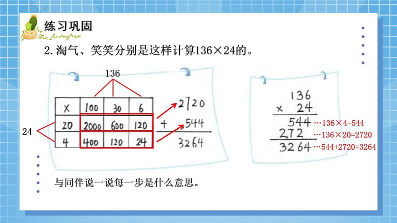 05北师大版四年级上册数学《练习三》PPT课件第7页