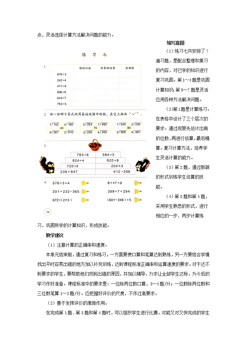 人教版 三年级数学下册 除数是一位数的除法《整理和复习》具体内容和教学建议 （素材）第2页