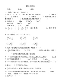 人教版五年级数学期中练习试卷