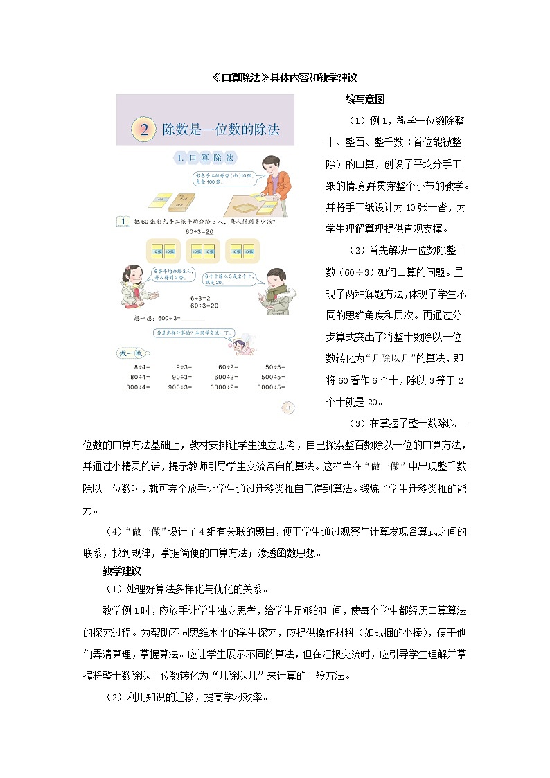 人教版 三年级数学下册《口算除法》具体内容和教学建议（素材）第1页