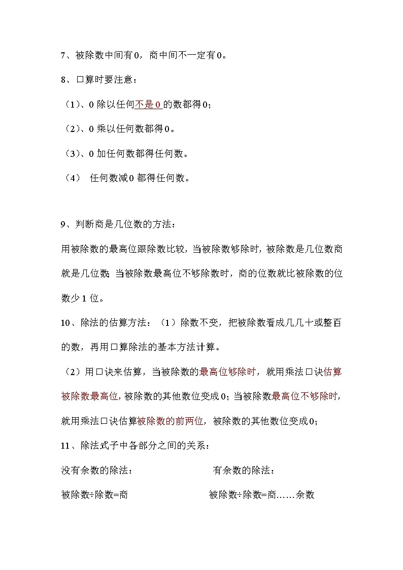 知识点整理（素材）数学三年级下册第3页