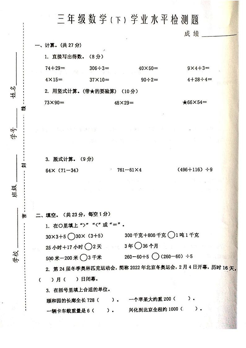 江苏省泰州兴化市2021-2022学年第二学期三年级数学期中(扫描版，含答案)练习题第1页
