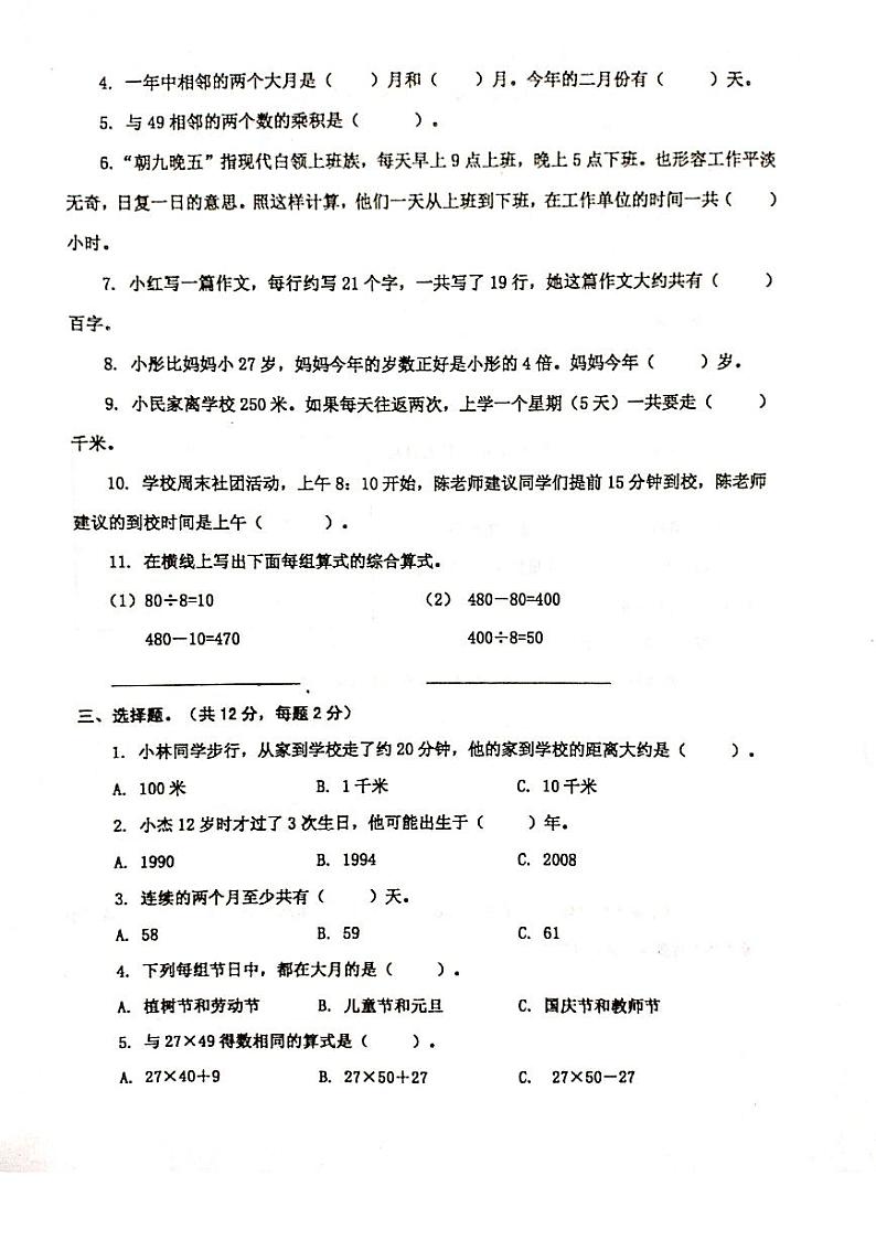 江苏省泰州兴化市2021-2022学年第二学期三年级数学期中(扫描版，含答案)练习题第2页