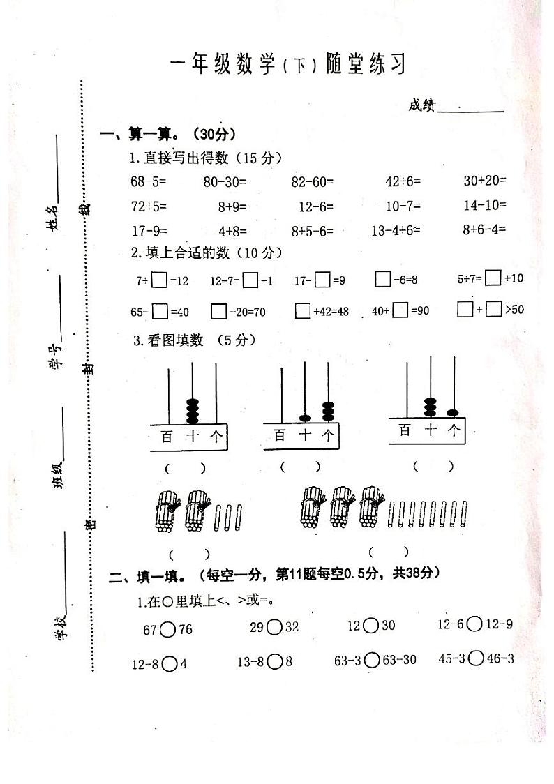 江苏省泰州兴化市2021-2022学年第二学期一年级数学期中(扫描版，含答案)练习题第1页