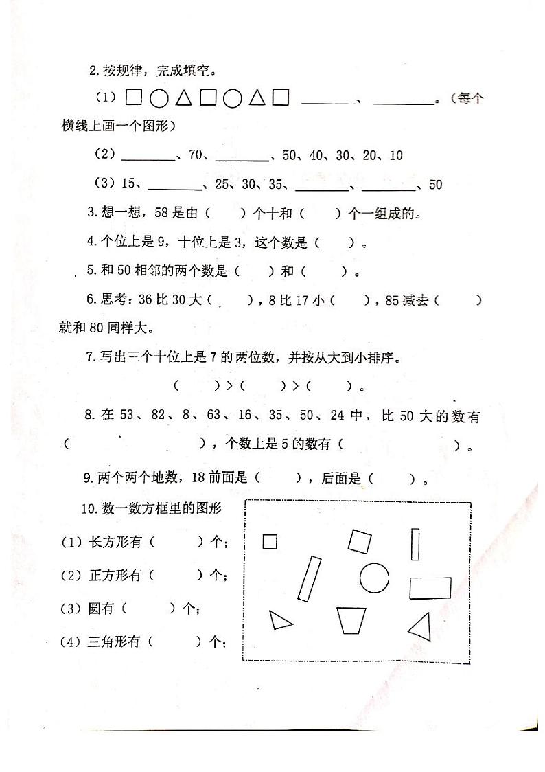 江苏省泰州兴化市2021-2022学年第二学期一年级数学期中(扫描版，含答案)练习题第2页