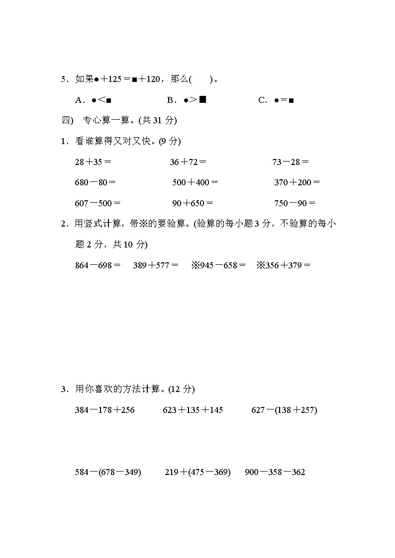 冀教版数学二下第六单元测试卷第3页