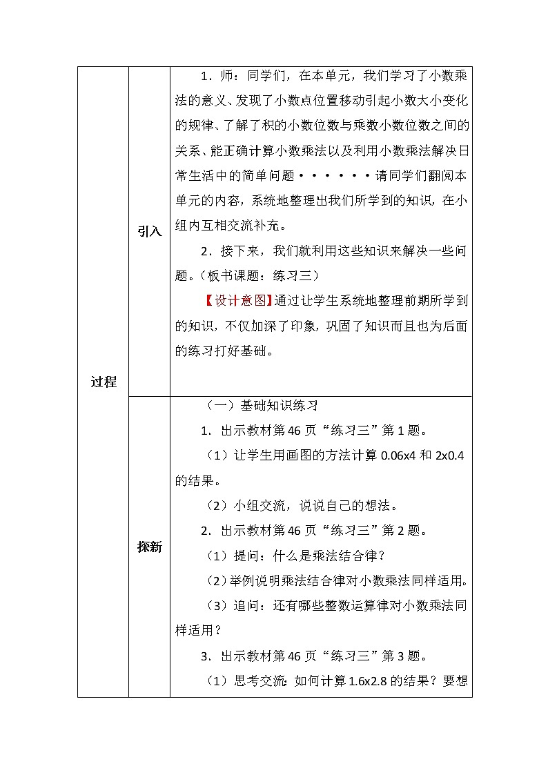 北师大版四年数学下册练习三复习教案02