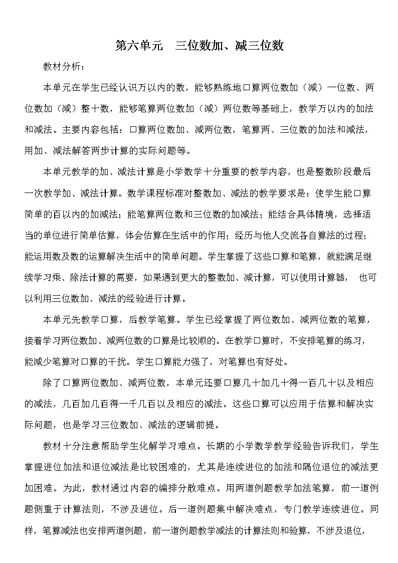 冀教版二年级数学下册《第六单元概述与课时安排》教案教学设计01