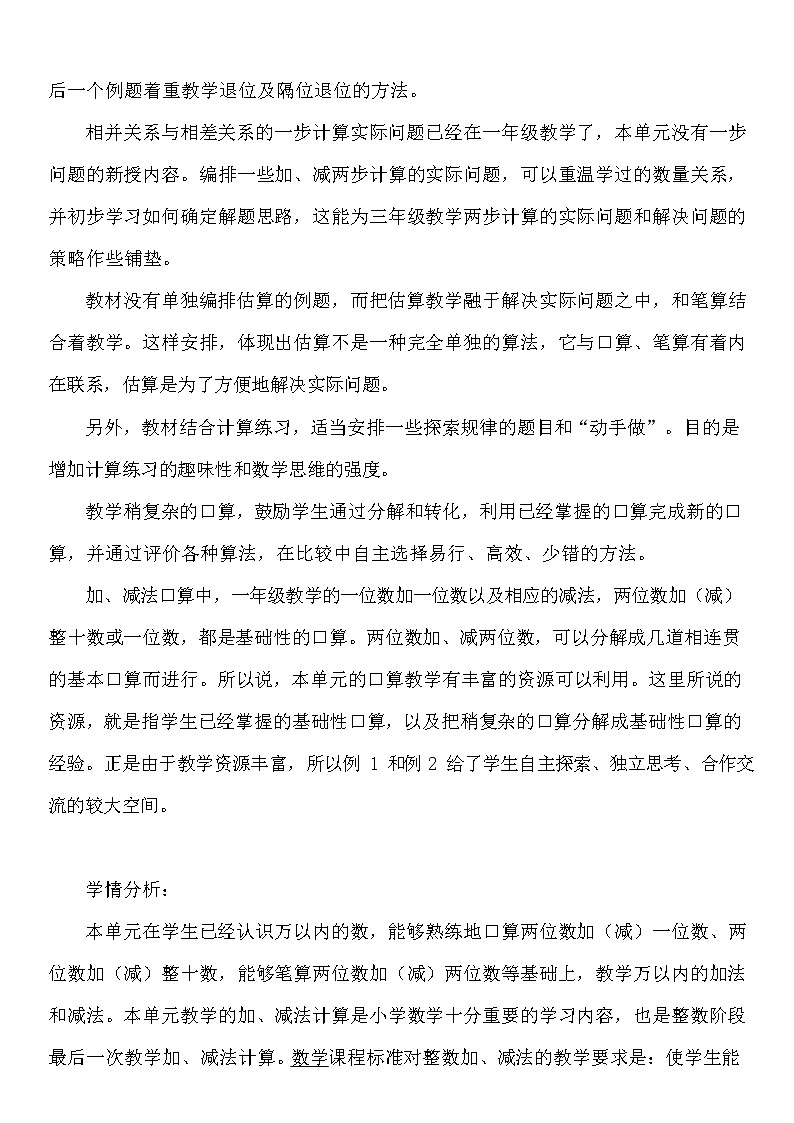 冀教版二年级数学下册《第六单元概述与课时安排》教案教学设计02