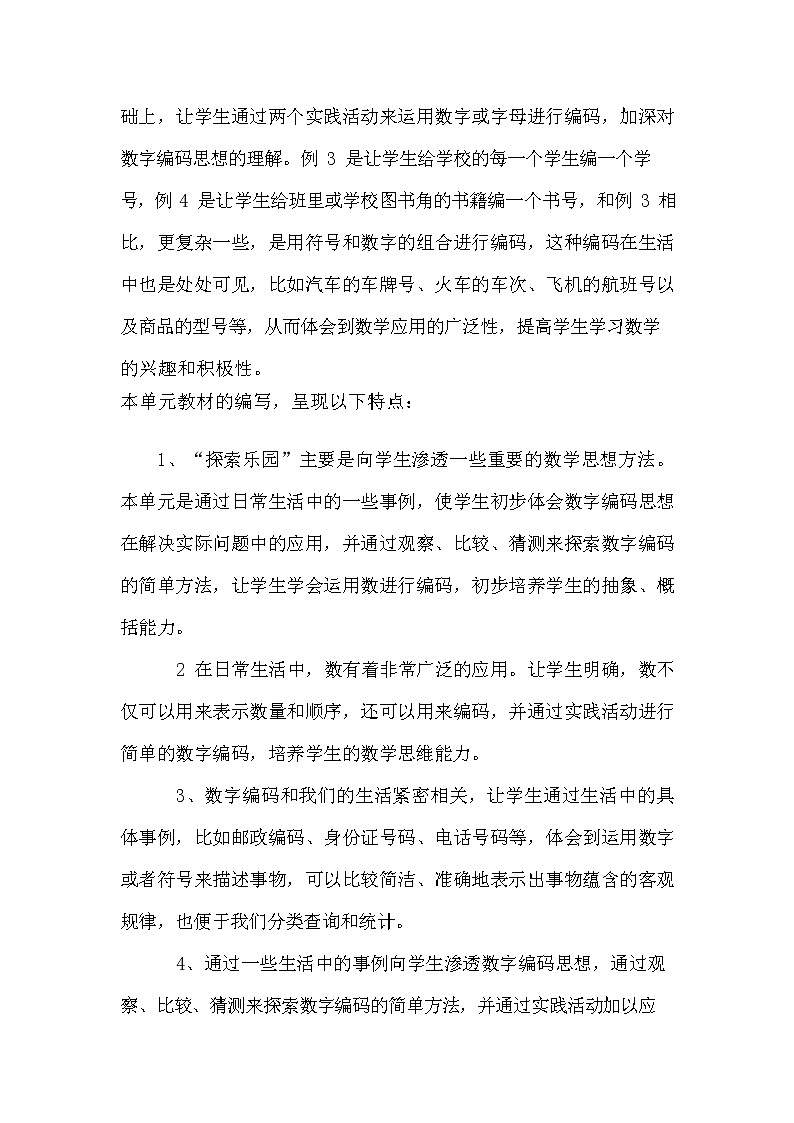 冀教版六年级数学下册《第五单元概述与课时安排》教案教学设计第2页