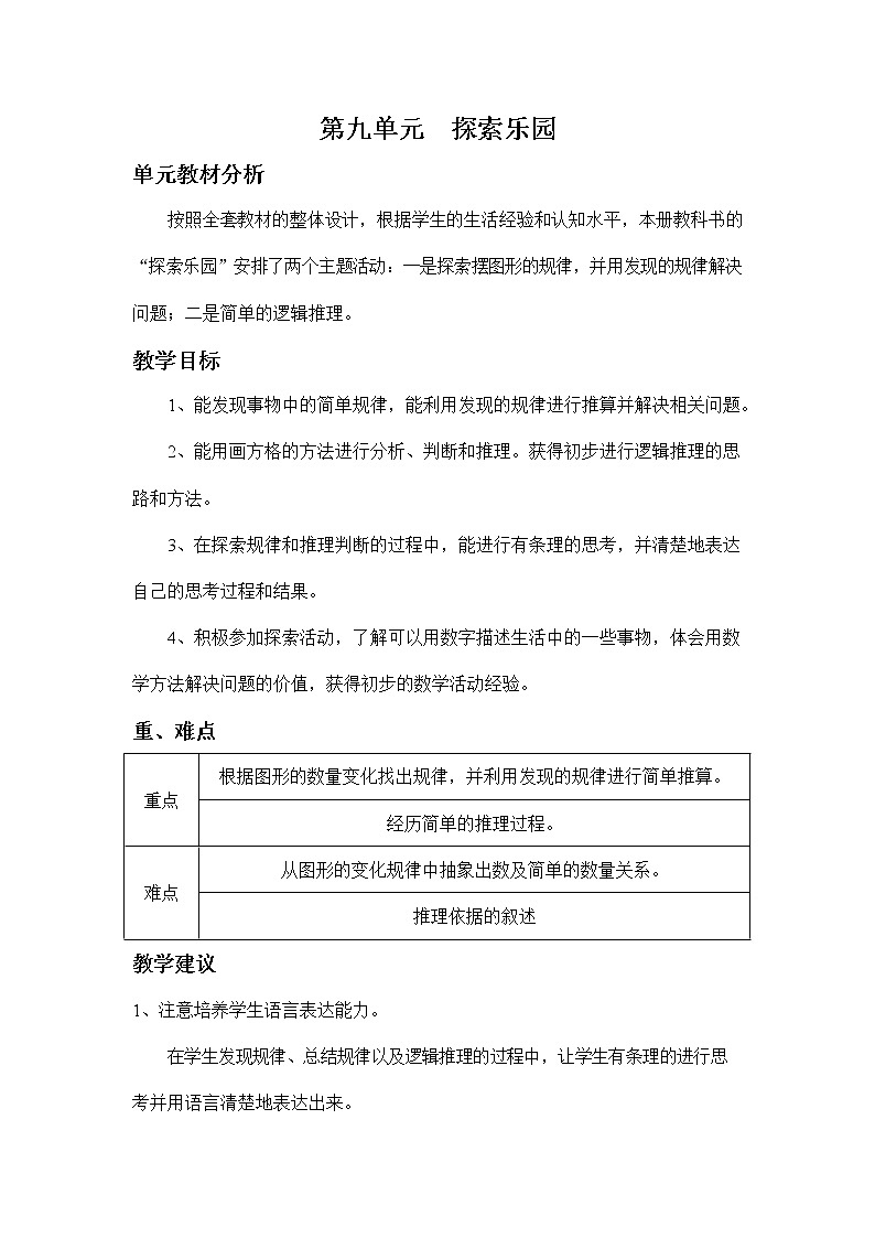 冀教版三年级数学下册《第九单元概述与课时安排》教案教学设计第1页