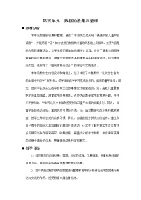 2020-2021学年五 数据的收集与整理教学设计