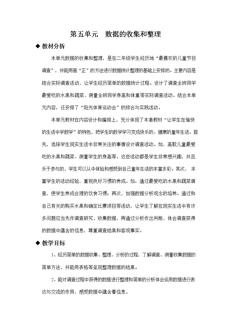 冀教版三年级数学下册《第五单元概述与课时安排》教案教学设计第1页