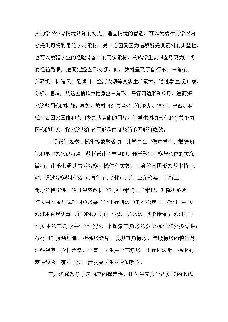 冀教版四年级数学下册《第四单元概述与课时安排》教案教学设计第2页