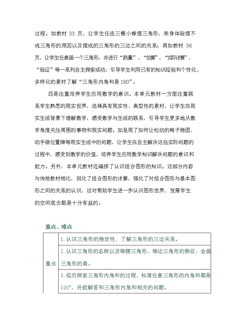 冀教版四年级数学下册《第四单元概述与课时安排》教案教学设计第3页