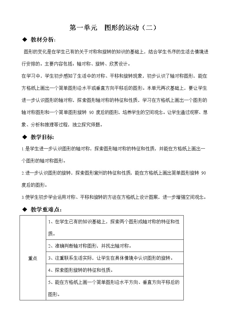 冀教版五年级数学下册《第一单元概述与课时安排》教案教学设计01