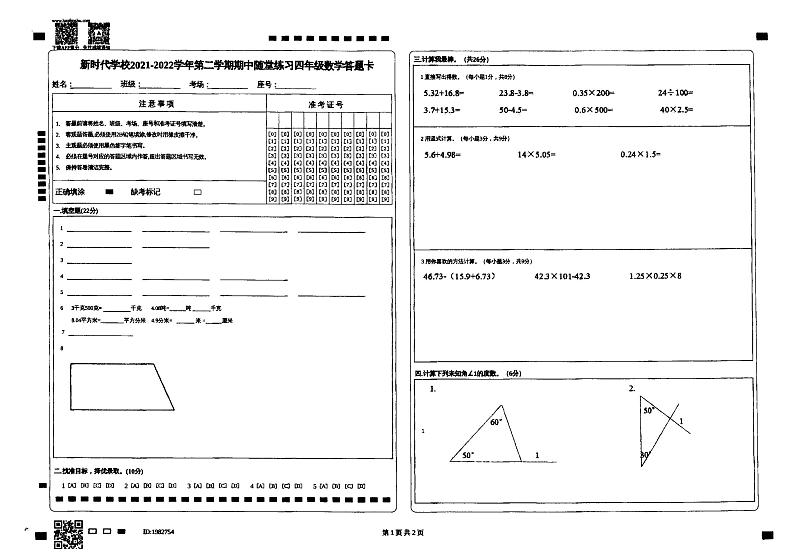 数学答题卡第1页
