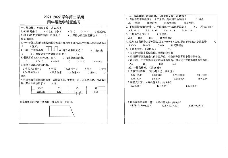 数学试题第1页