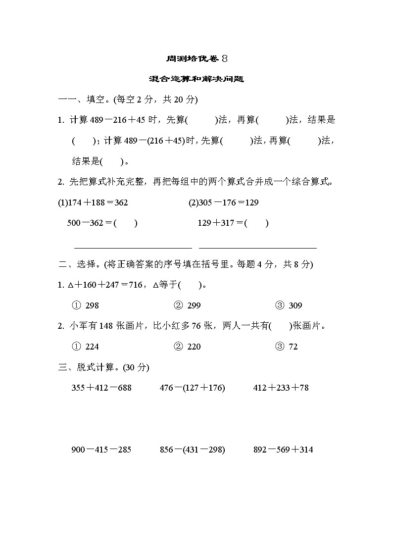 第六单元三位数加减三位数练习卷第1页