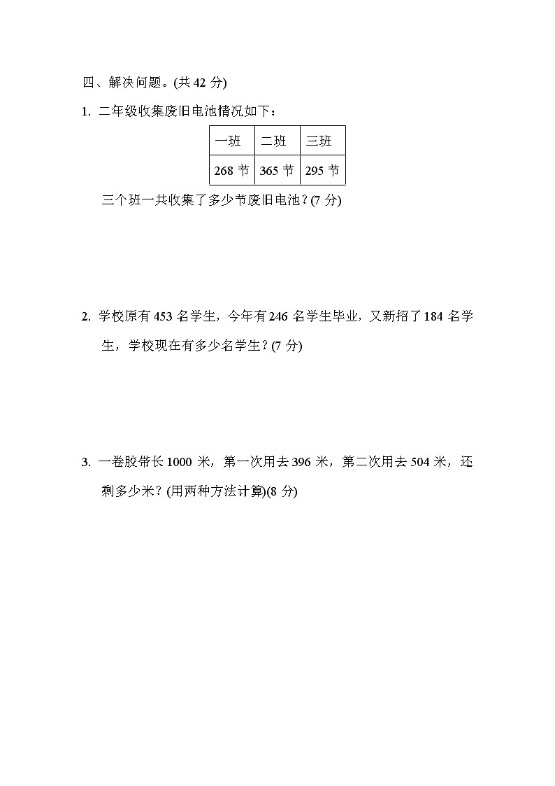 第六单元三位数加减三位数练习卷第2页
