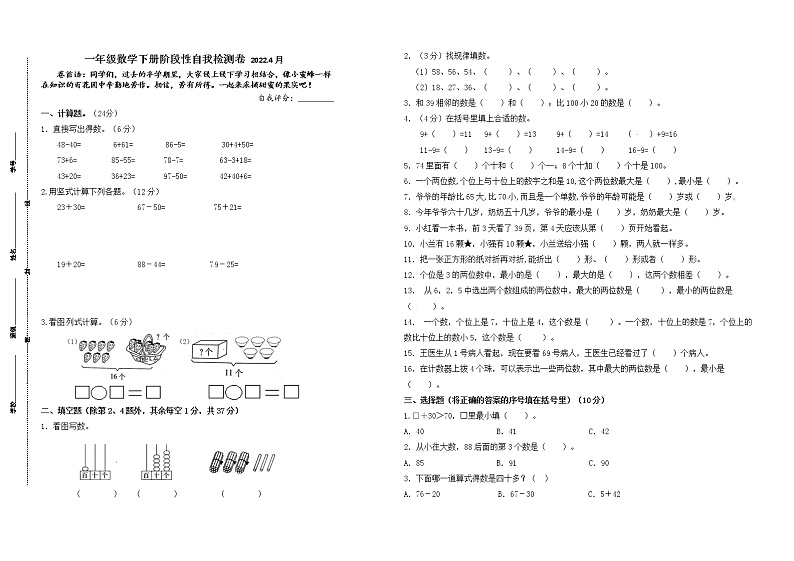 （期中）苏教盐城名小2022年一年级数学下册期中自我检测（有答案）第1页