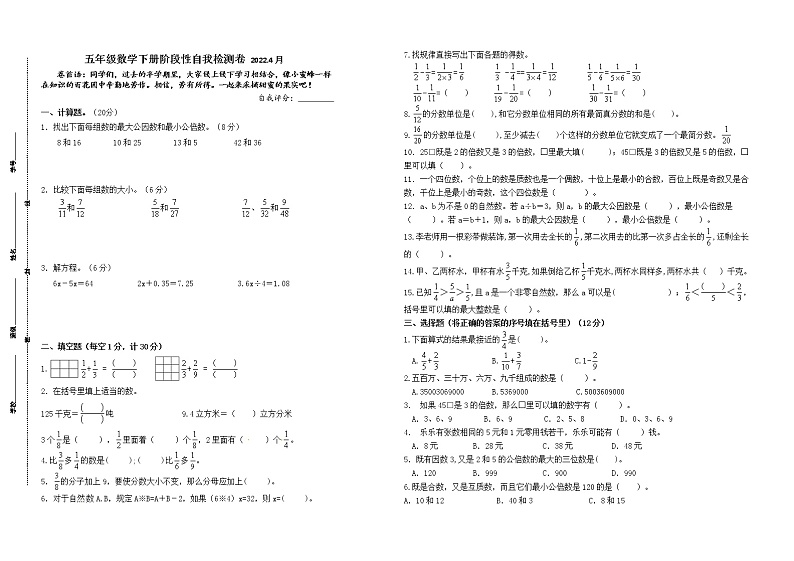 （期中）苏教盐城名小2022年五年级数学下册期中自我检测（有答案）第1页