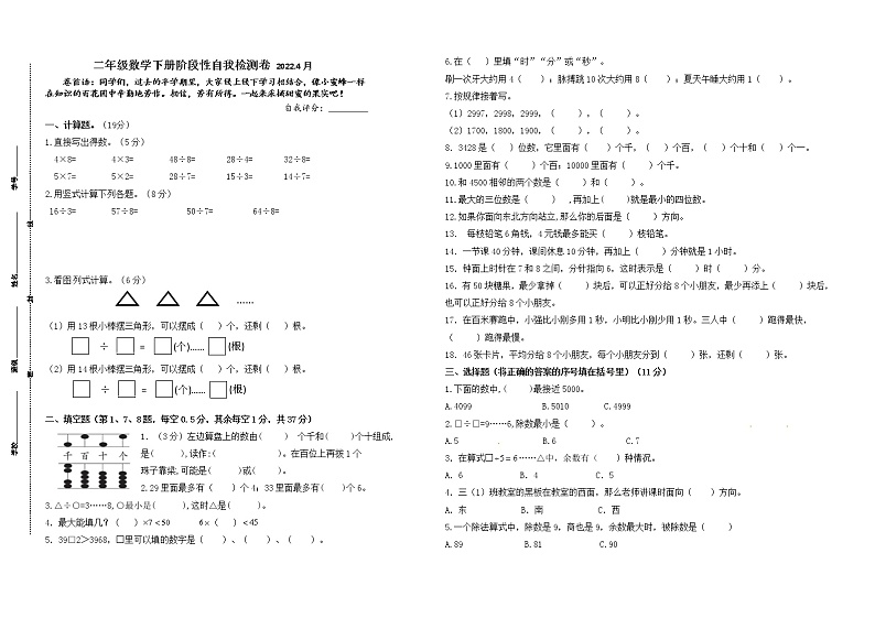 （期中）苏教盐城名小2022年二年级数学下册期中自我检测（有答案）第1页