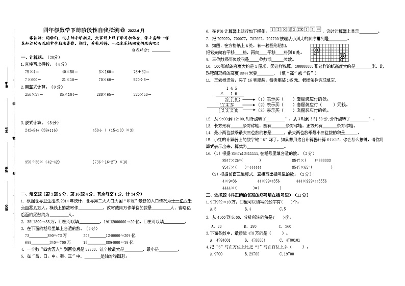 （期中）苏教盐城名小2022年四年级数学下册期中自我检测（有答案）01