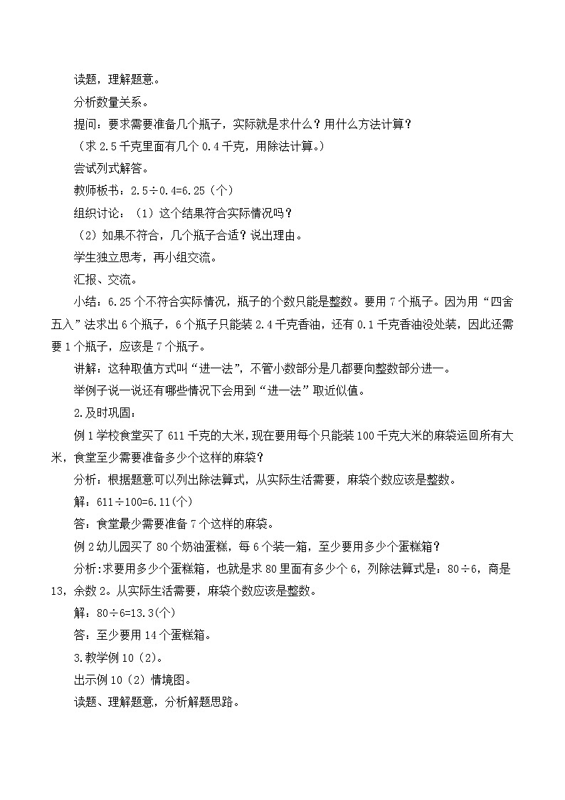 人教版五年级上册3.8《解决问题》课件+教案02