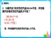 人教版五年級上冊3.8《解決問題》課件+教案