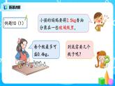 人教版五年級上冊3.8《解決問題》課件+教案