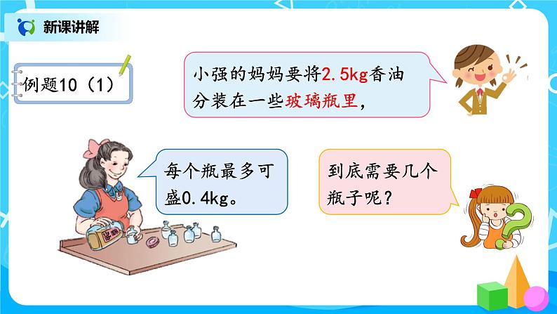 人教版五年级上册3.8《解决问题》课件+教案05