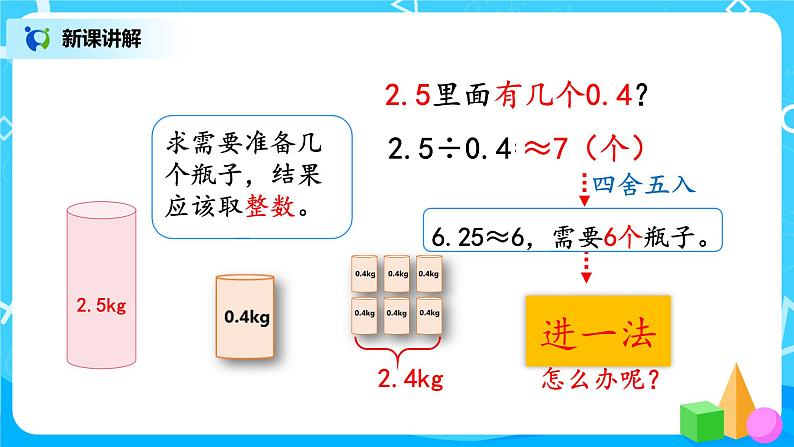 人教版五年级上册3.8《解决问题》课件+教案06