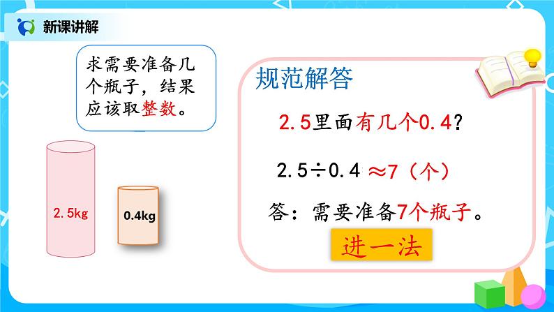 人教版五年级上册3.8《解决问题》课件+教案07