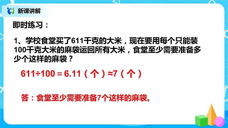 人教版五年级上册3.8《解决问题》课件+教案08