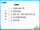 人教版五年級上冊3.9《第三單元復(fù)習(xí)》課件+教案