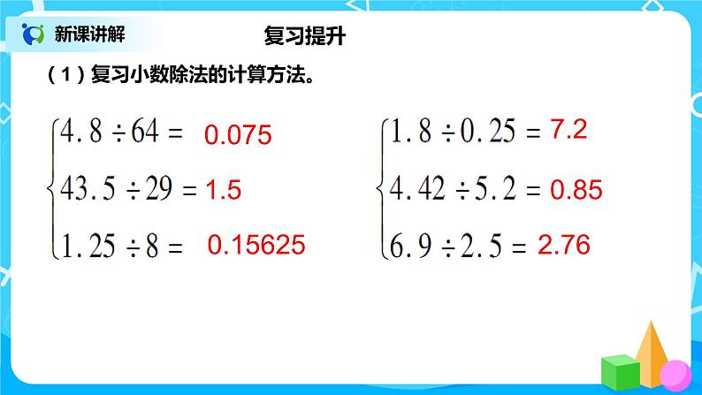 人教版五年级上册3.9《第三单元复习》课件+教案04