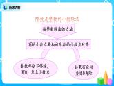 人教版五年級上冊3.9《第三單元復(fù)習(xí)》課件+教案