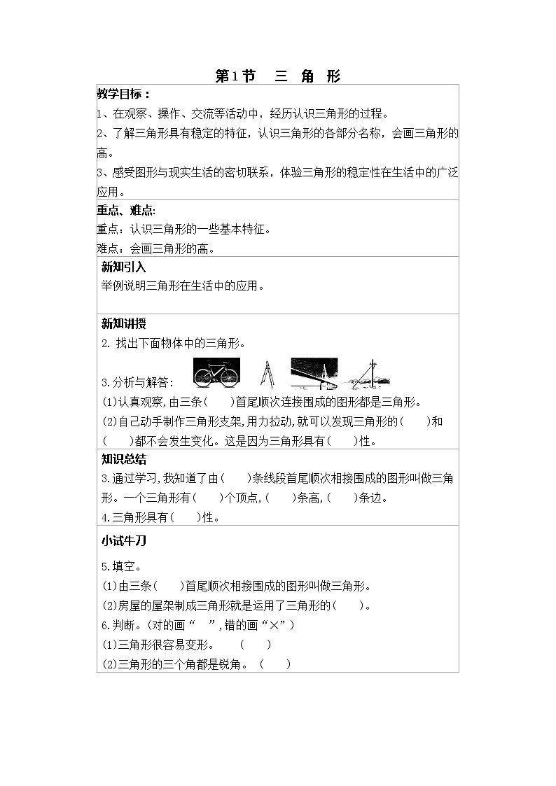 冀教版四年级下册第4单元 多边形的认识 讲义+练习（含答案）第1页