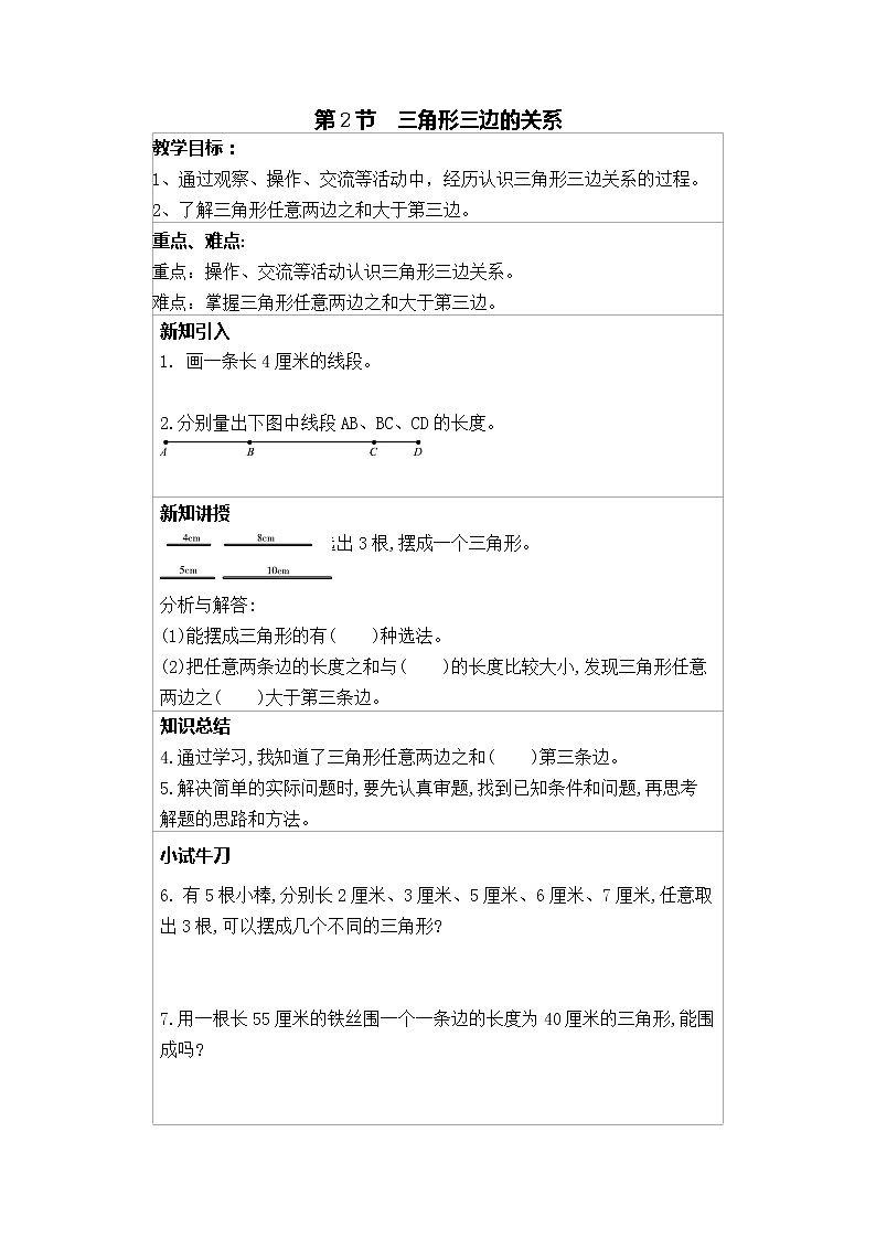 冀教版四年级下册第4单元 多边形的认识 讲义+练习（含答案）第2页