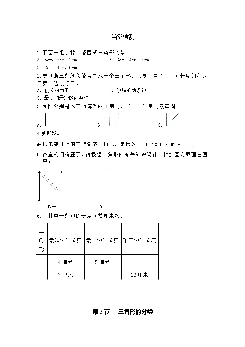 冀教版四年级下册第4单元 多边形的认识 讲义+练习（含答案）第3页