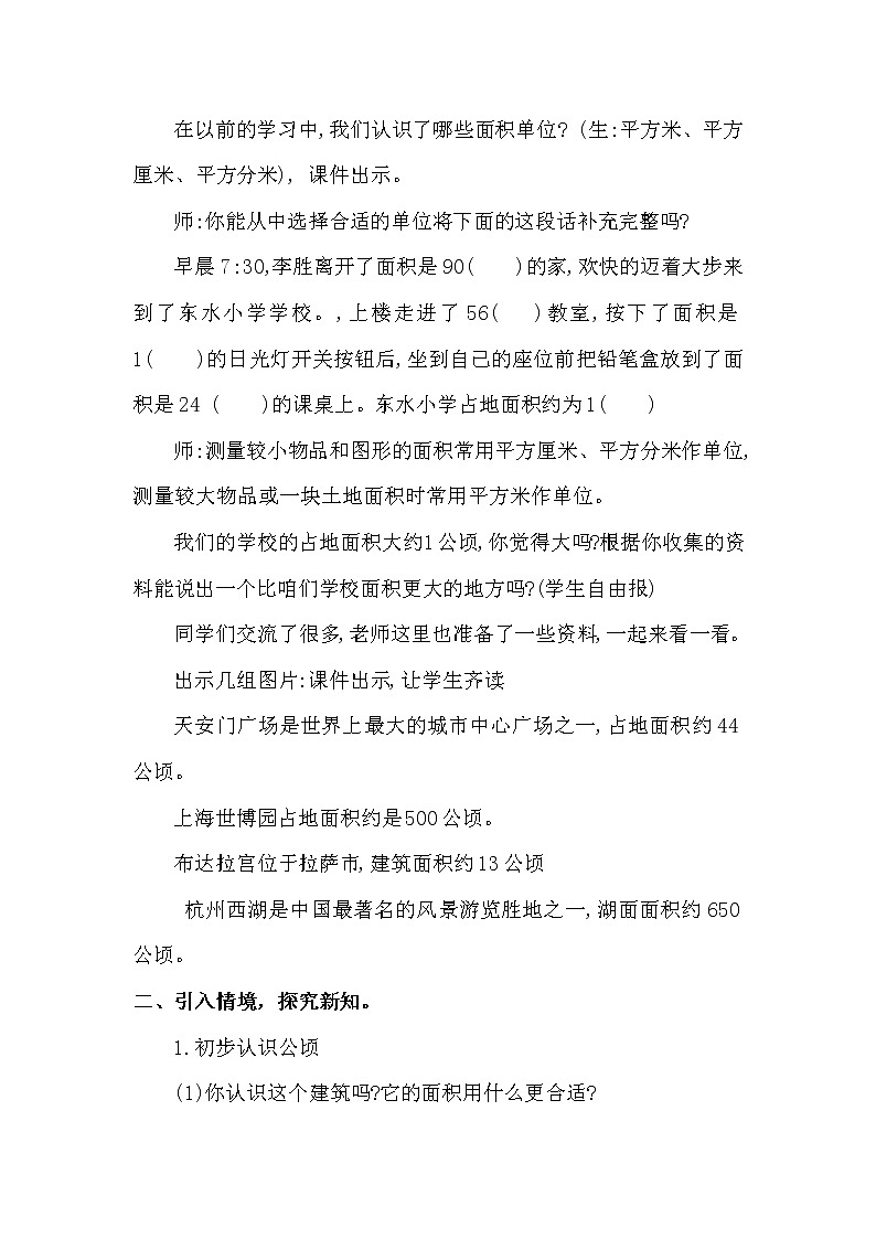 公顷和平方千米第一课时教案（公顷的认识）第2页