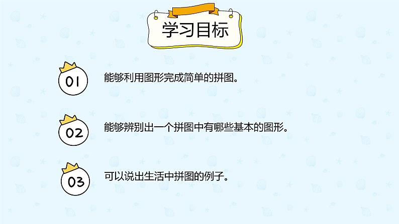 1.2平面图形的拼组（课件）一年级下册数学同步课件系列人教版第2页