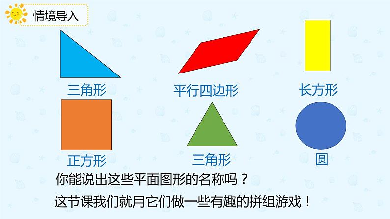 1.2平面图形的拼组（课件）一年级下册数学同步课件系列人教版第3页