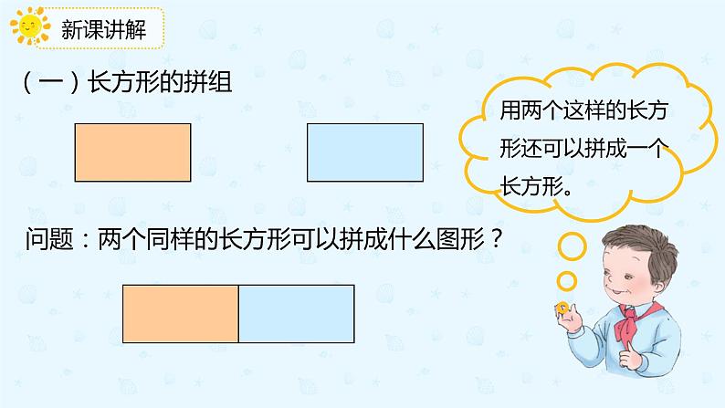 1.2平面图形的拼组（课件）一年级下册数学同步课件系列人教版第8页