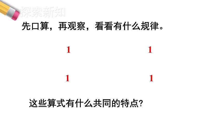 第6课时 倒数的认识课件PPT第2页