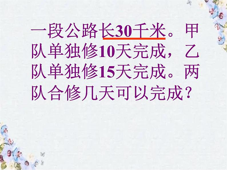 六年级数学专题复习工程问题课件PPT第4页