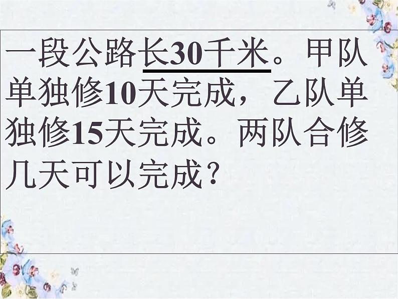 六年级数学专题复习工程问题课件PPT第5页